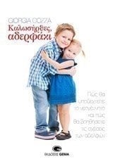 ΚΑΛΩΣΗΡΘΕΣ ΑΔΕΛΦΑΚΙ