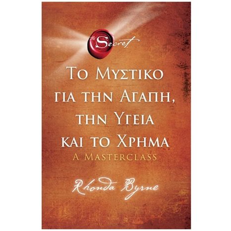 ΤΟ ΜΥΣΤΙΚΟ ΓΙΑ ΤΗΝ ΑΓΑΠΗ, ΤΗΝ ΥΓΕΙΑ ΚΑΙ ΤΟ ΧΡΗΜΑ