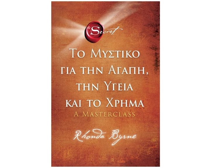 ΤΟ ΜΥΣΤΙΚΟ ΓΙΑ ΤΗΝ ΑΓΑΠΗ, ΤΗΝ ΥΓΕΙΑ ΚΑΙ ΤΟ ΧΡΗΜΑ