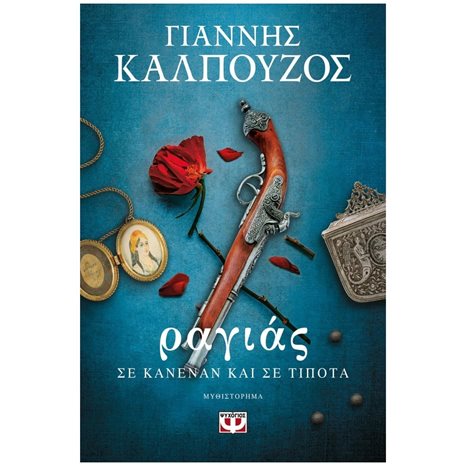 ΡΑΓΙΑΣ. ΣΕ ΚΑΝΕΝΑΝ ΚΑΙ ΣΕ ΤΙΠΟΤΑ ΚΩΔ.27611