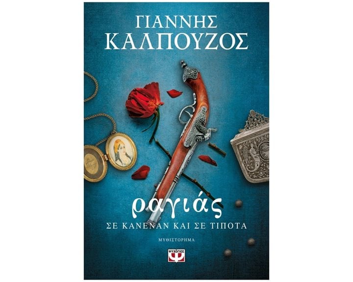 ΡΑΓΙΑΣ. ΣΕ ΚΑΝΕΝΑΝ ΚΑΙ ΣΕ ΤΙΠΟΤΑ ΚΩΔ.27611