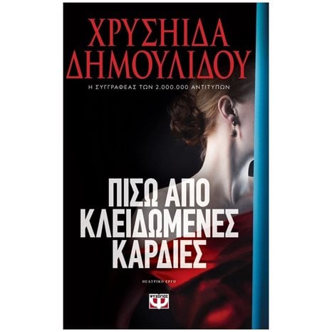 ΠΙΣΩ ΑΠΟ ΚΛΕΙΔΩΜΕΝΕΣ ΚΑΡΔΙΕΣ ΚΩΔ.27578