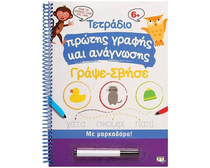 ΤΕΤΡΑΔΙΟ ΠΡΩΤΗΣ ΓΡΑΦΗΣ ΚΑΙ ΑΝΑΓΝΩΣΗΣ ΓΡΑΨΕ-ΣΒΗΣΕ ΚΩΔ.26826