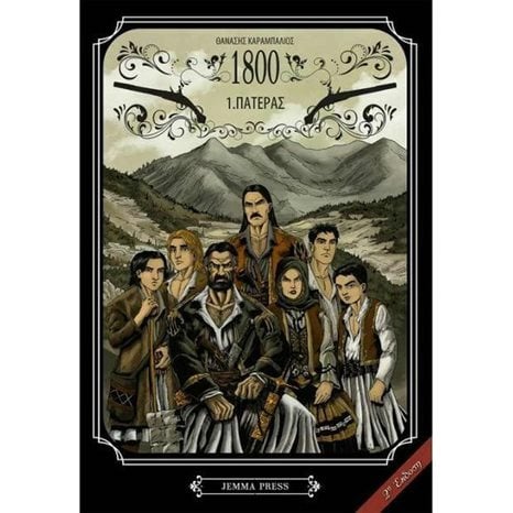 1800 1.ΠΑΤΕΡΑΣ (ΠΡΩΤΟ ΒΙΒΛΙΟ)