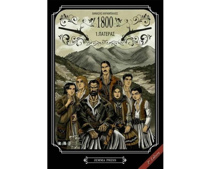 1800 1.ΠΑΤΕΡΑΣ (ΠΡΩΤΟ ΒΙΒΛΙΟ)