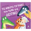 Παραμύθια Δεμένα - Image Description