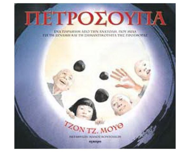 ΠΕΤΡΟΣΟΥΠΑ 23125