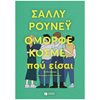 Σύγχρονη Ξένη Λογοτεχνία - Image Description