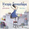 Παραμύθια Δεμένα - Image Description