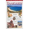 Τουριστικοί Οδηγοί Εσωτερικού-Εξωτερικού - Image Description