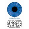 Σύγχρονη Ξένη Λογοτεχνία - Image Description