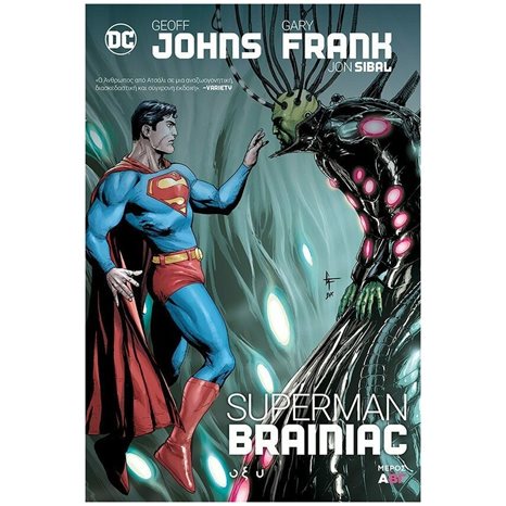 SUPERMAN BRAINIAC Α'