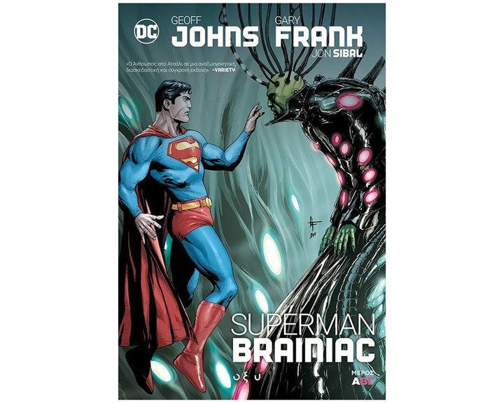 SUPERMAN BRAINIAC Α'