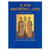 Εκκλησσιαστικά Βιβλία - Image Description