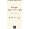 Σύγχρονη Ελληνική Λογοτεχνία - Image Description