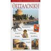 Τουριστικοί Οδηγοί Εσωτερικού-Εξωτερικού - Image Description