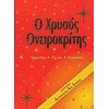 Ονειροκρίτες - Image Description