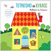 Χρώματα-Σχήματα-Μεγέθη - Image Description