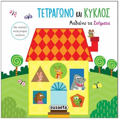 ΑΓΓΙΖΩ ΤΙΣ ΕΙΚΟΝΕΣ 3 ΣΧΗΜΑΤΑ   2095