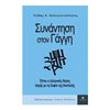 Αρχαία Φιλοσοφία - Image Description