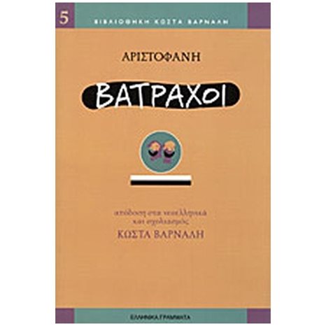 ΒΑΤΡΑΧΟΙ
