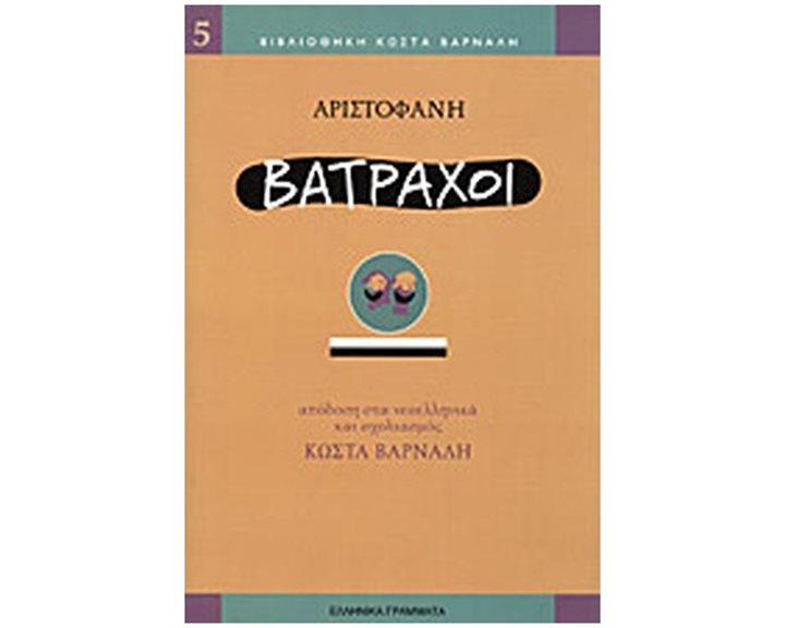 ΒΑΤΡΑΧΟΙ