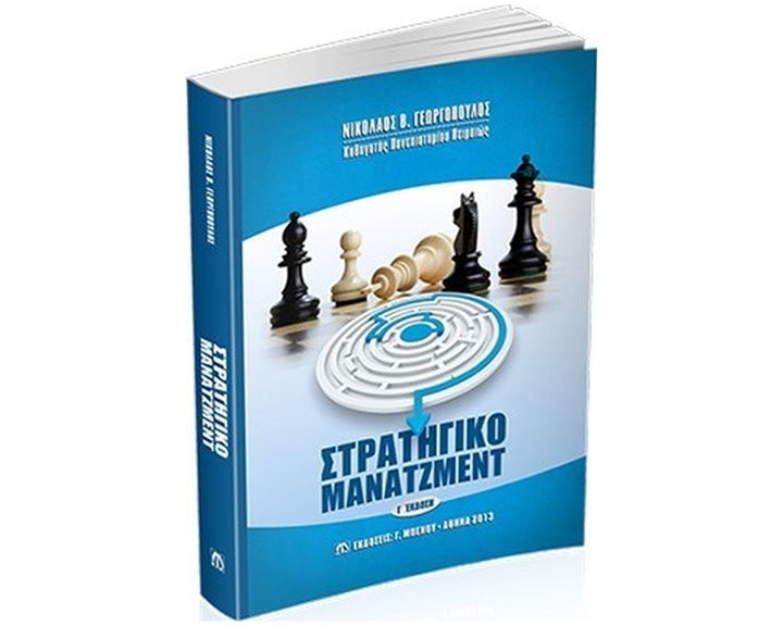 ΣΤΡΑΤΗΓΙΚΟ ΜΑΝΑΤΖΜΕΝΤ