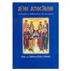 Εκκλησσιαστικά Βιβλία - Image Description