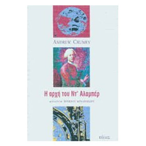 Η ΑΡΧΗ ΤΟΥ ΝΤΆΛΑΜΠΕΡ