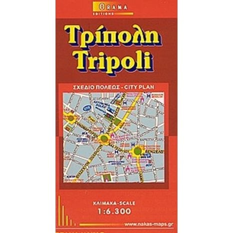 ΧΑΡΤΗΣ ΑΝΑΔΙΠΛΟΥΜΕΝΟΣ ORAMA ΤΡΙΠΟΛΗ ΧΣΠ207