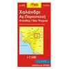 Χάρτες Αναδιπλωμένοι-Άτλαντες-Βιβλία - Image Description