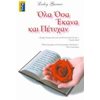 Μελέτες-Δοκίμια - Image Description