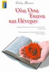 ΟΛΑ ΟΣΑ ΕΚΑΝΑ ΚΑΙ ΠΕΤΥΧΑΝ 080982