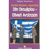 Θεάτρο Για Παιδιά - Image Description