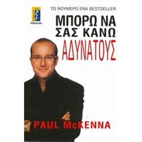 ΜΠΟΡΩ ΝΑ ΣΑΣ ΚΑΝΩ ΑΔΥΝΑΤΟΥΣ 080988