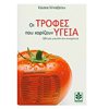 Υγιεινή Διατροφή-Δίαιτα - Image Description