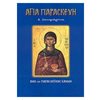 Εκκλησσιαστικά Βιβλία - Image Description
