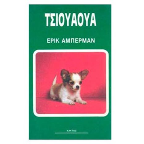 ΤΣΙΟΥΑΟΥΑ