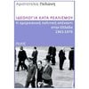 Πολιτικές Επιστήμες - Image Description