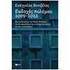 Πολιτικές Επιστήμες - Image Description
