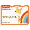 Χρώματα-Σχήματα-Μεγέθη - Image Description