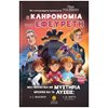 Περιπέτειες Μυστηρίου-Φαντασίας - Image Description