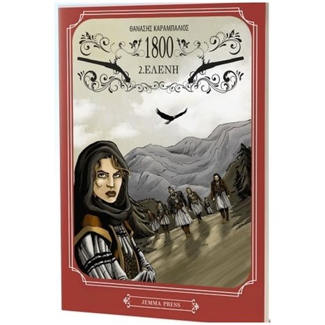 1800 2. ΕΛΕΝΗ