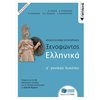 Ξενοφώντα Ελληνικά - Image Description