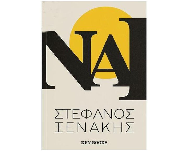 ΝΑΙ