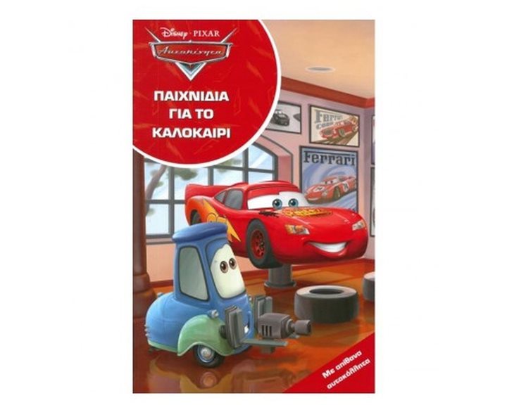 DISNEY PIXAR ΠΑΙΧΝΙΔΙΑ ΓΙΑ ΤΟ ΚΑΛΟΚΑΙΡΙ 60954