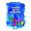 Αριθμοί - Image Description