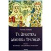 Βιβλία Με Τραγούδια - Image Description