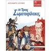 Κλασσική Λογοτεχνία - Image Description
