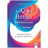 Νεοελληνική Γλώσσα - Image Description